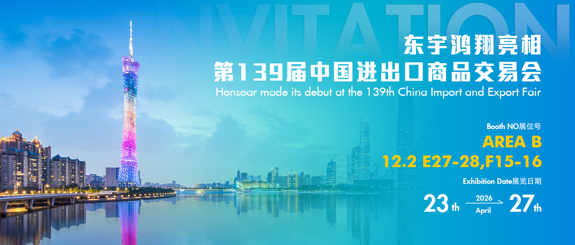 广交会网站轮播图1920-818